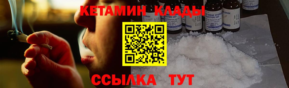 Кетамин ketamine Лабинск